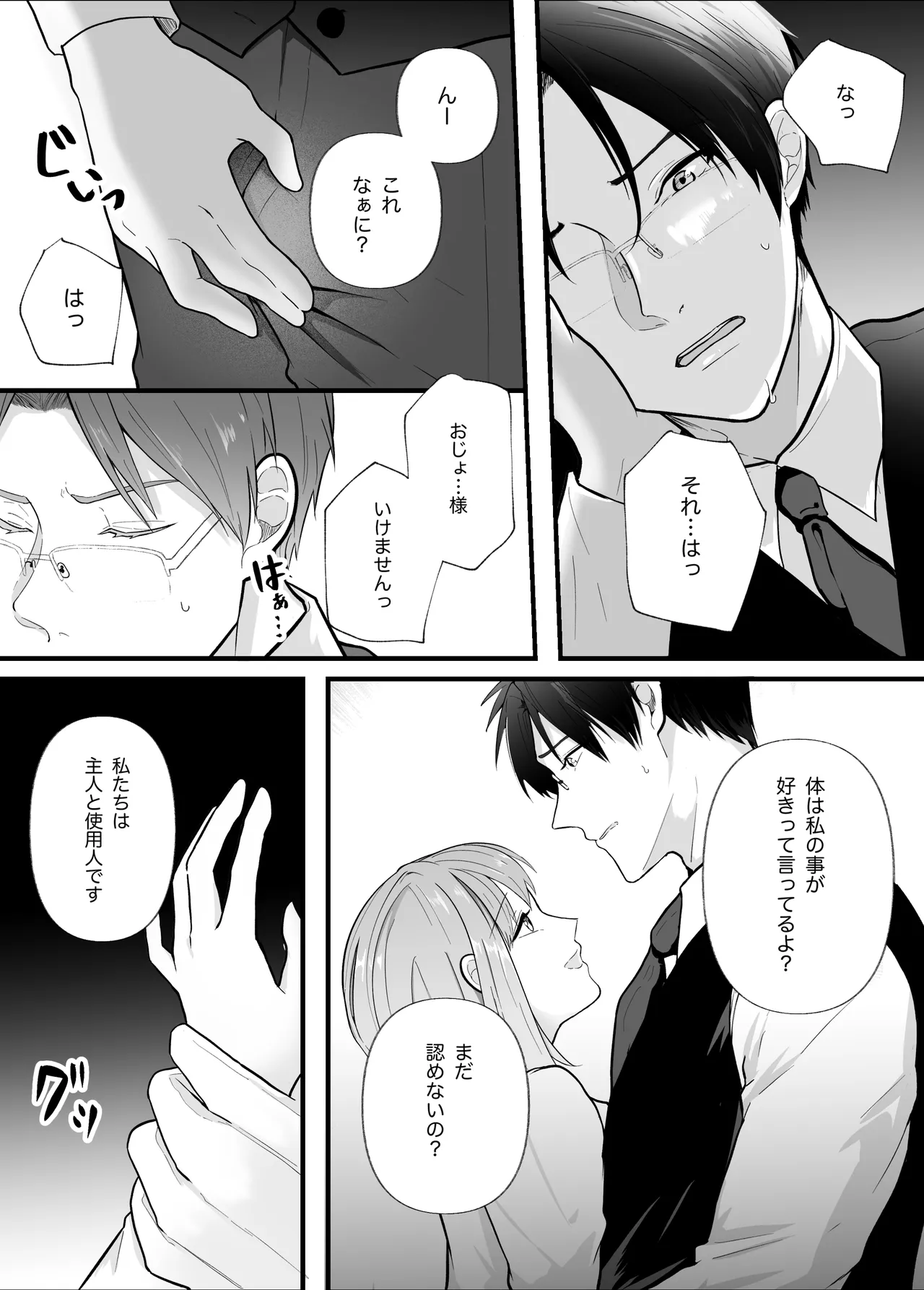 真面目なあなたを堕としたい - page19