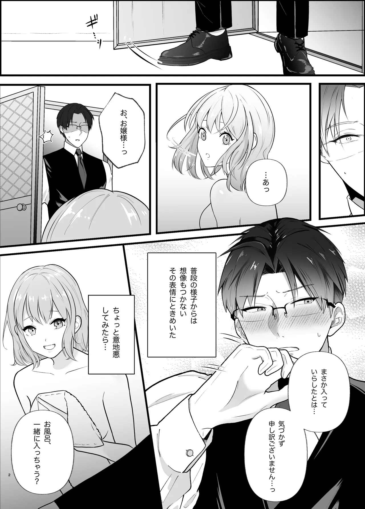 真面目なあなたを堕としたい - page2