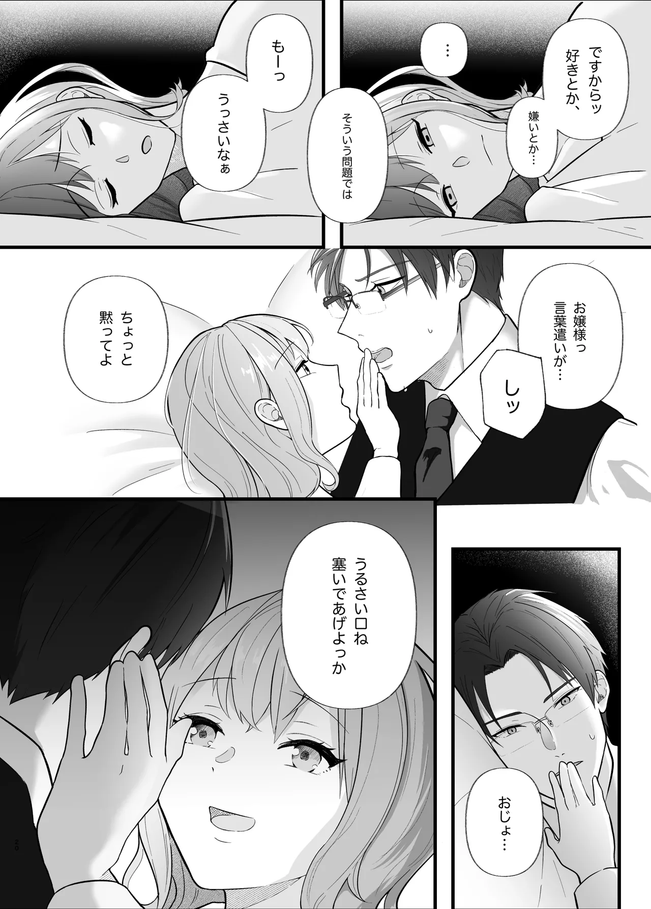 真面目なあなたを堕としたい - page20