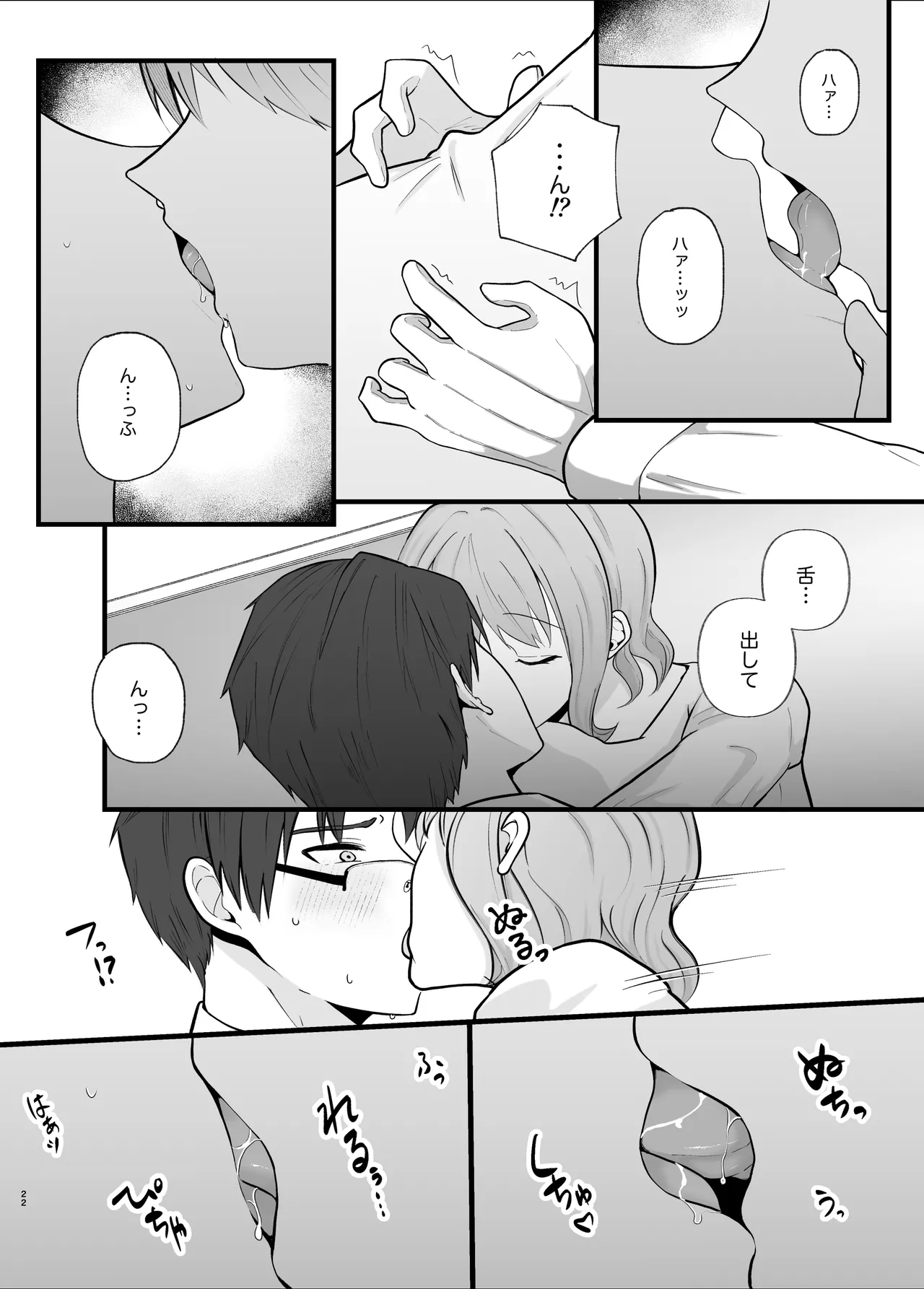 真面目なあなたを堕としたい - page22