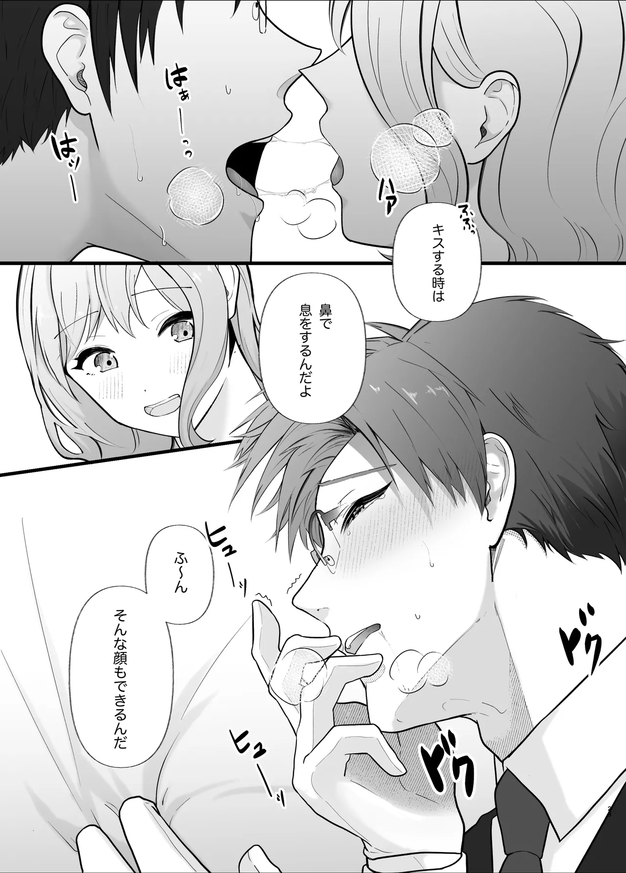 真面目なあなたを堕としたい - page23