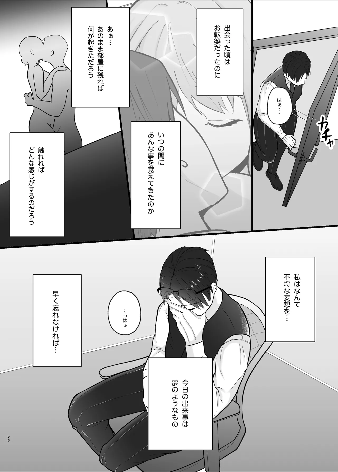 真面目なあなたを堕としたい - page26