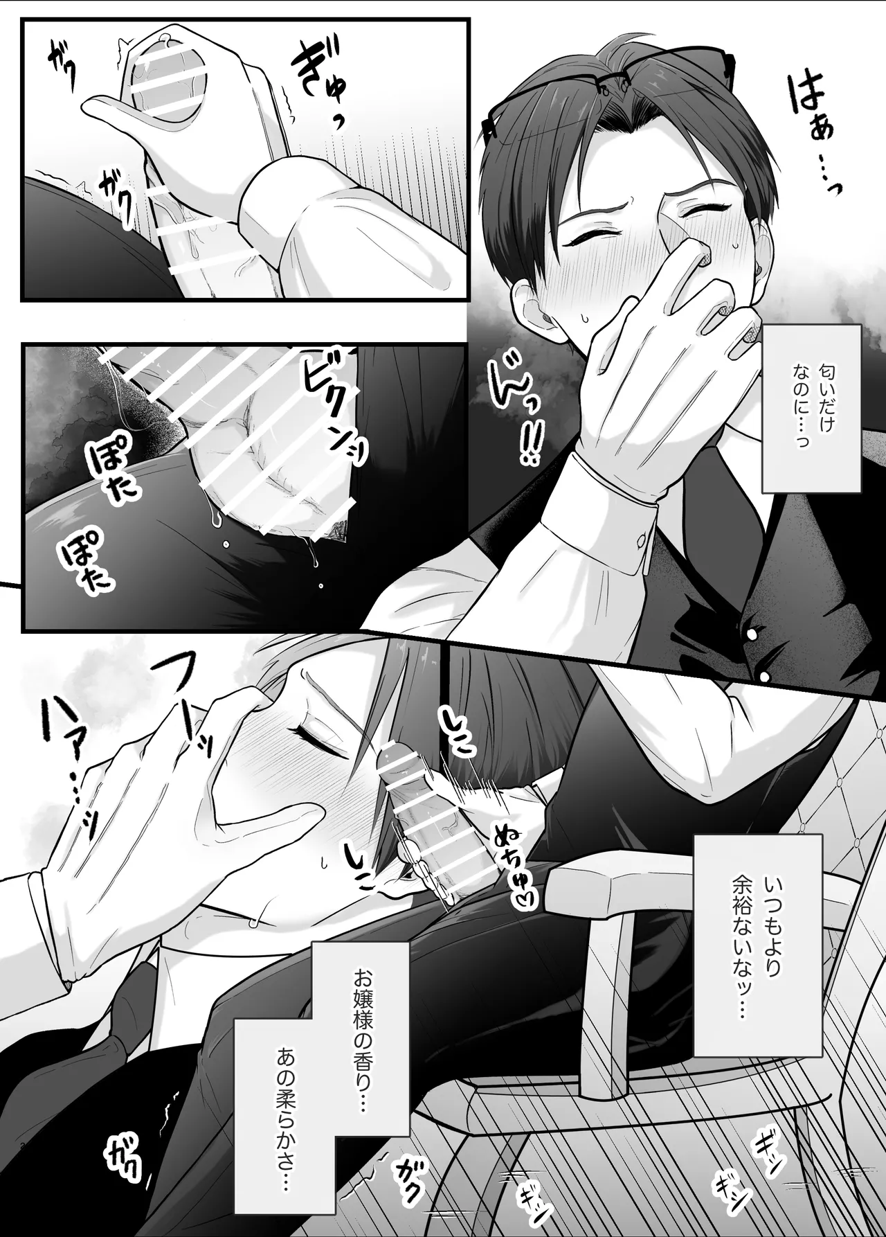 真面目なあなたを堕としたい - page28