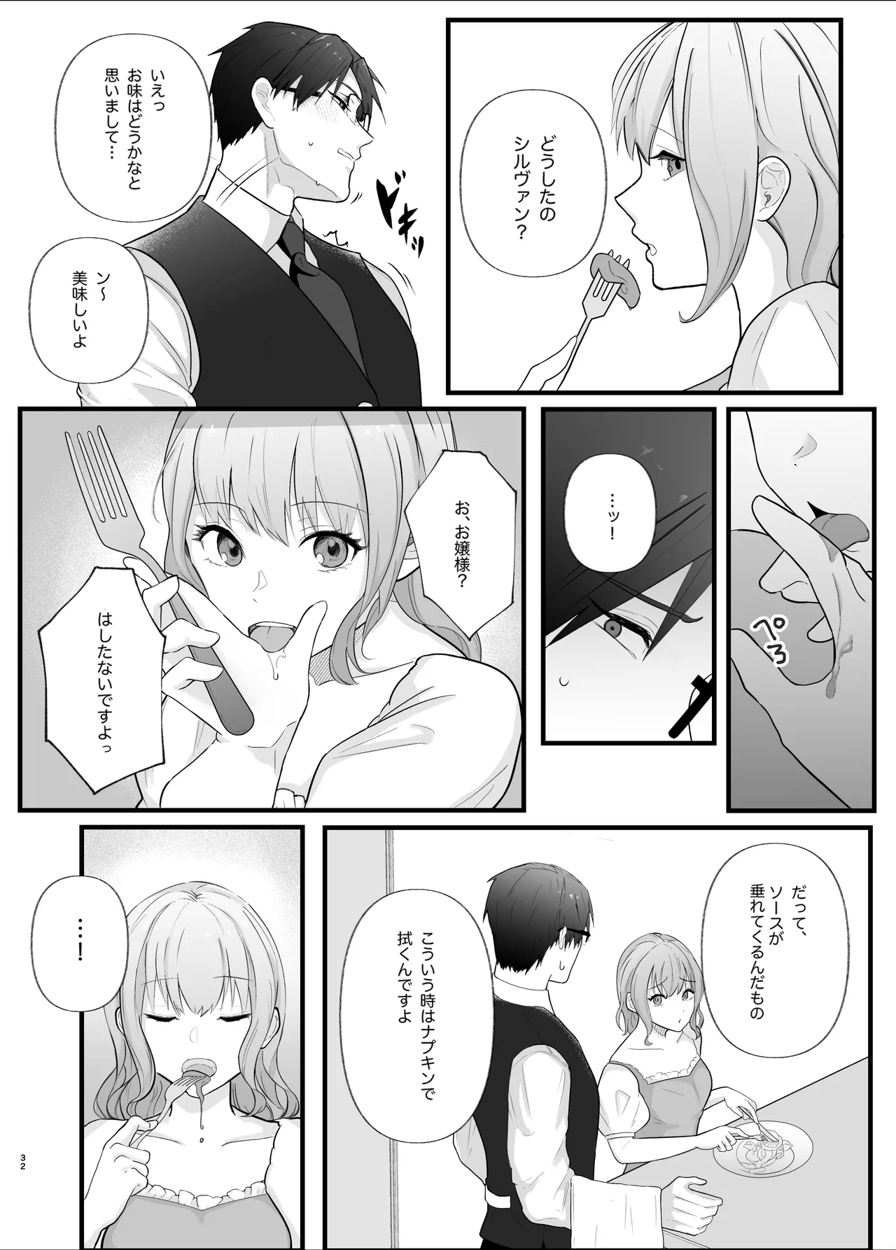 真面目なあなたを堕としたい - page32