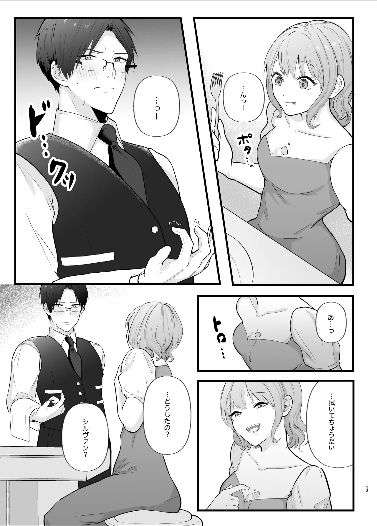 真面目なあなたを堕としたい - page33