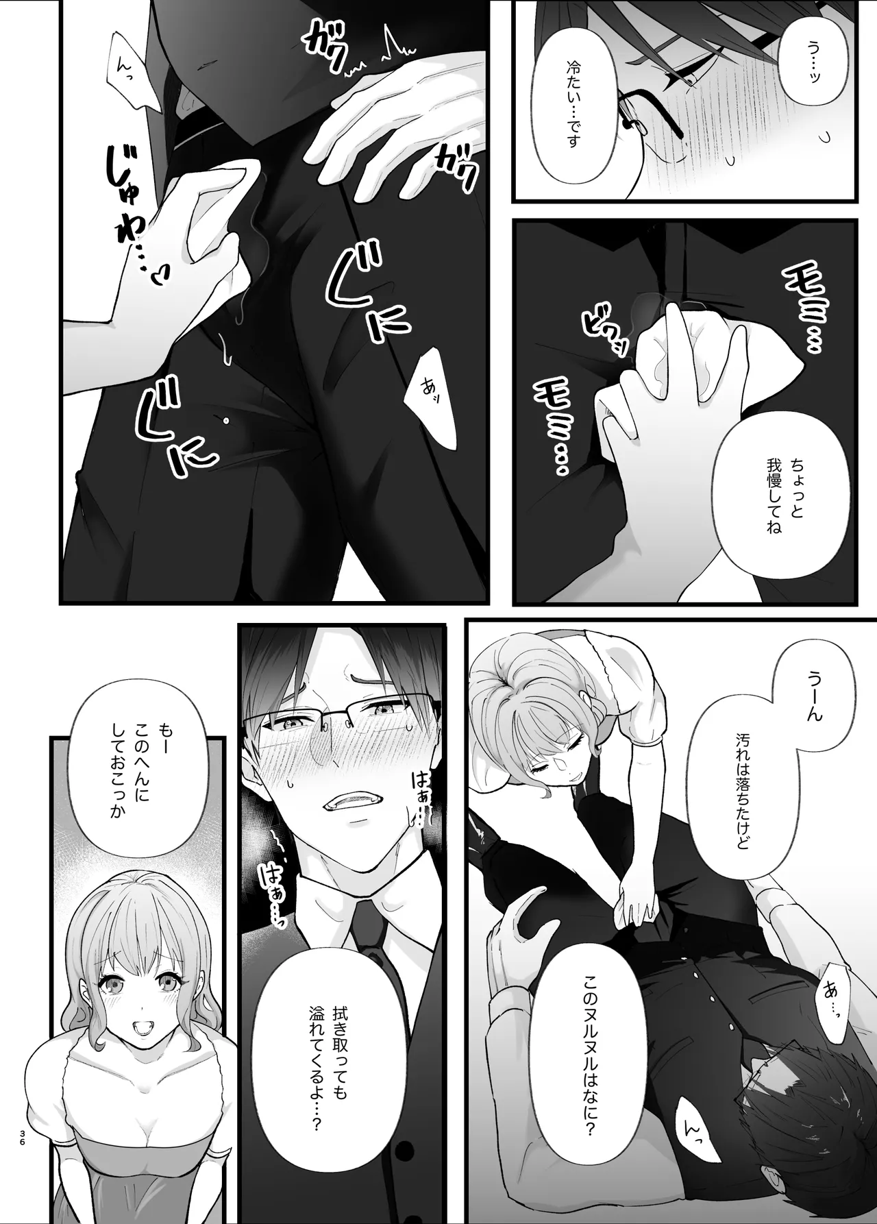 真面目なあなたを堕としたい - page36