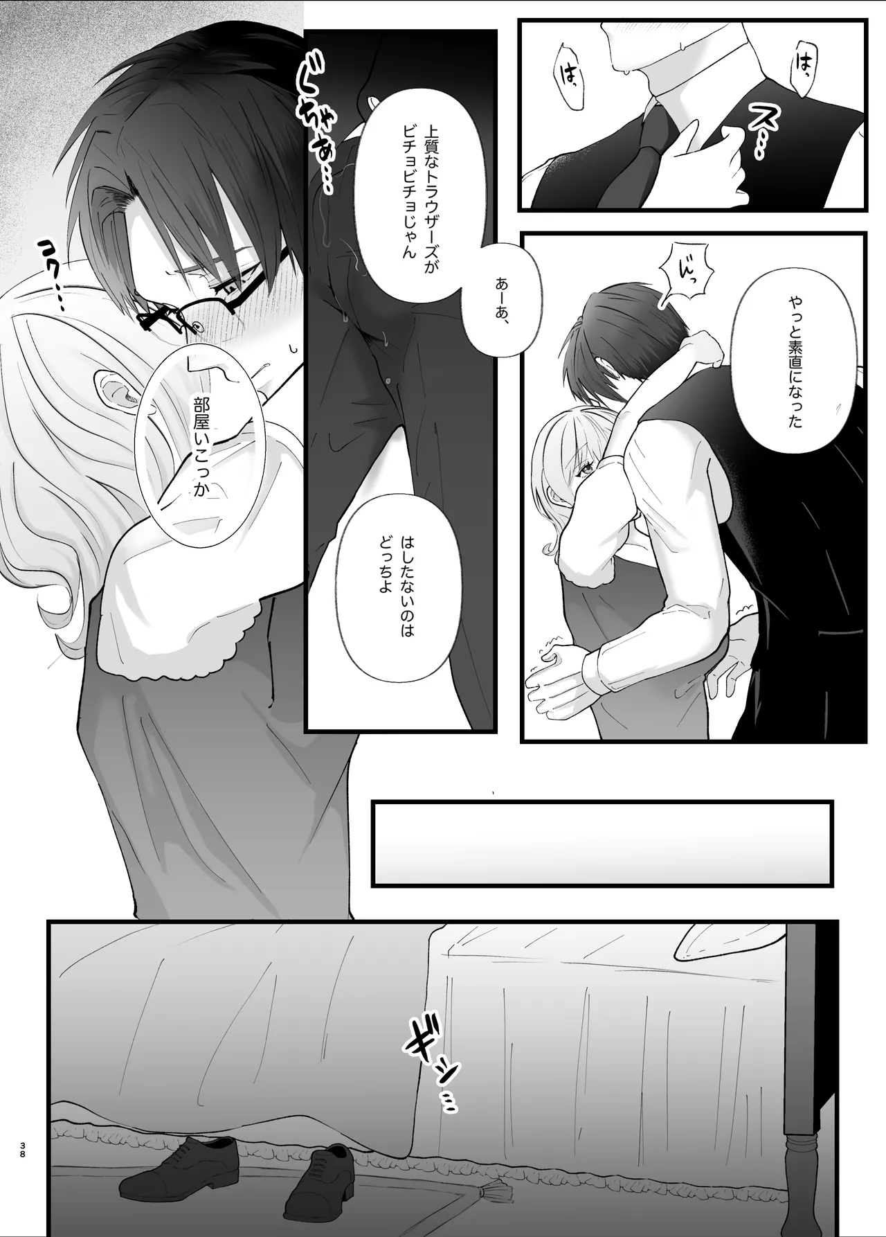 真面目なあなたを堕としたい - page38