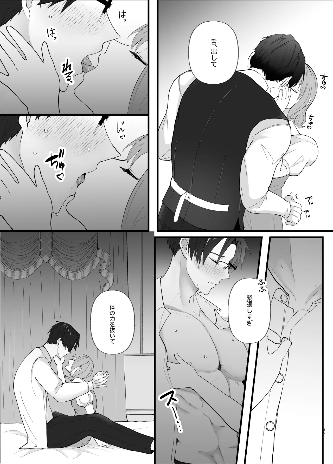 真面目なあなたを堕としたい - page39