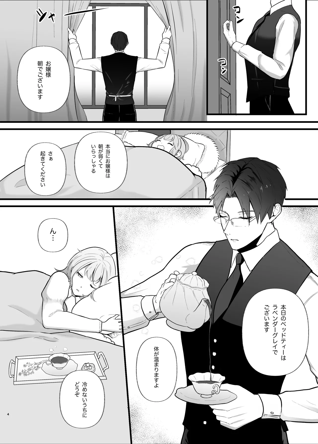 真面目なあなたを堕としたい - page4