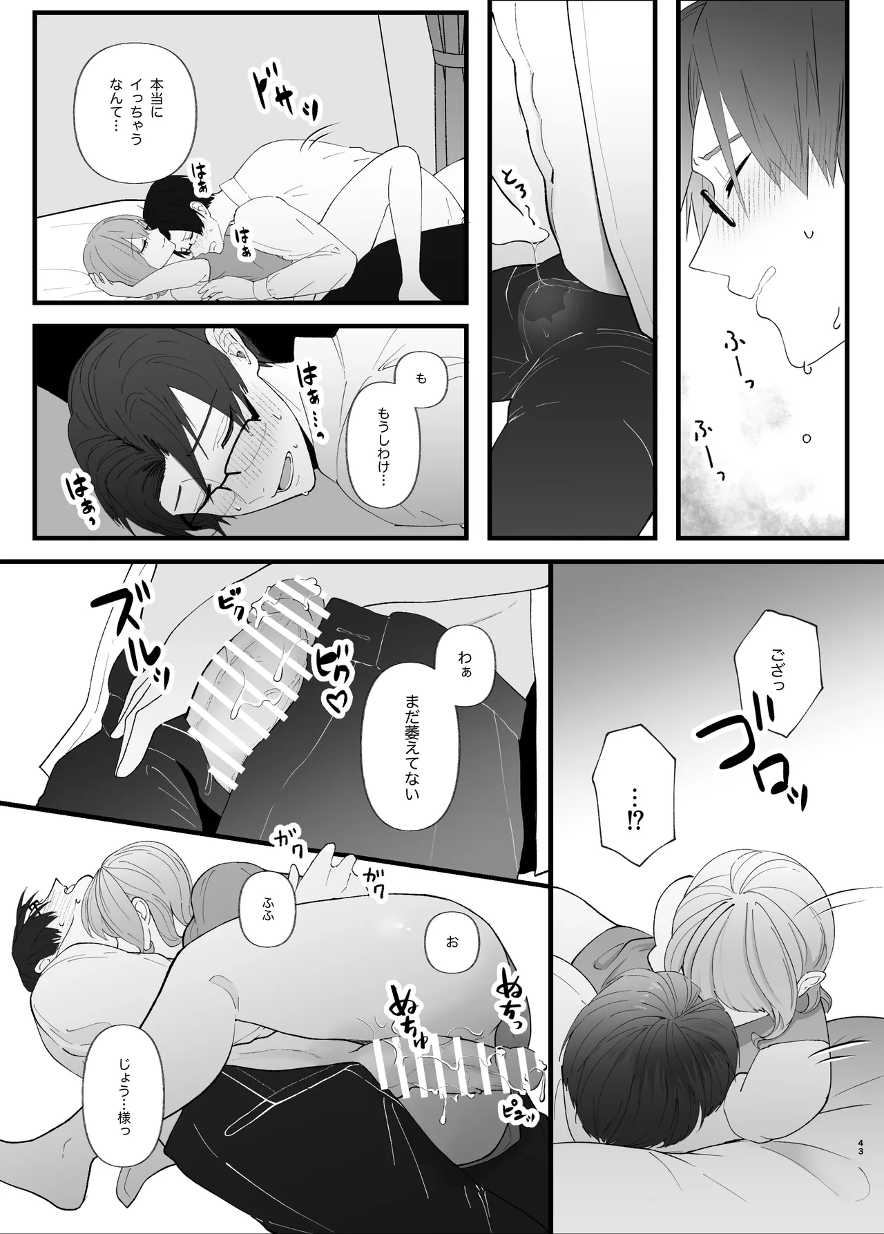 真面目なあなたを堕としたい - page43