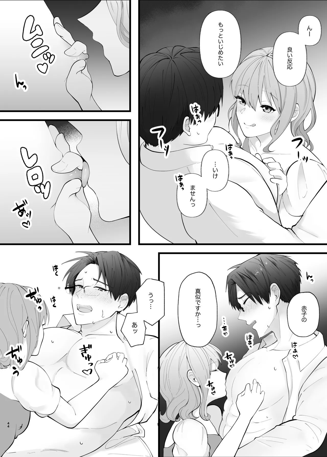 真面目なあなたを堕としたい - page44