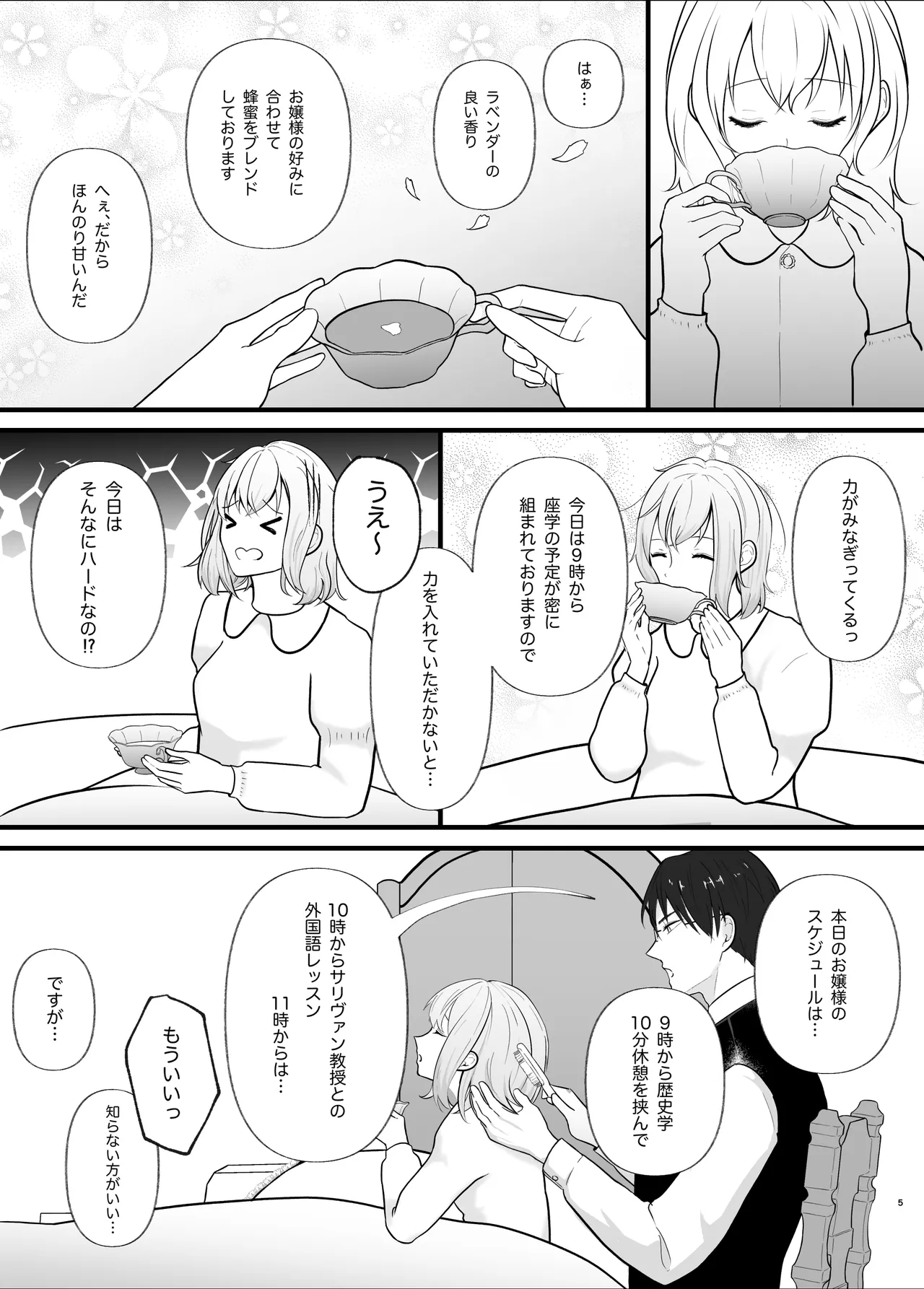 真面目なあなたを堕としたい - page5