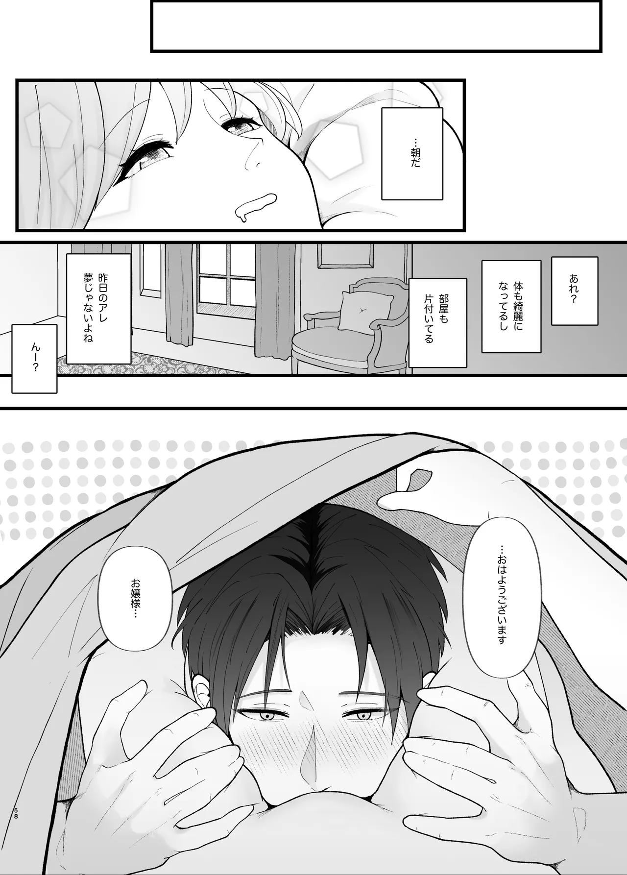 真面目なあなたを堕としたい - page58