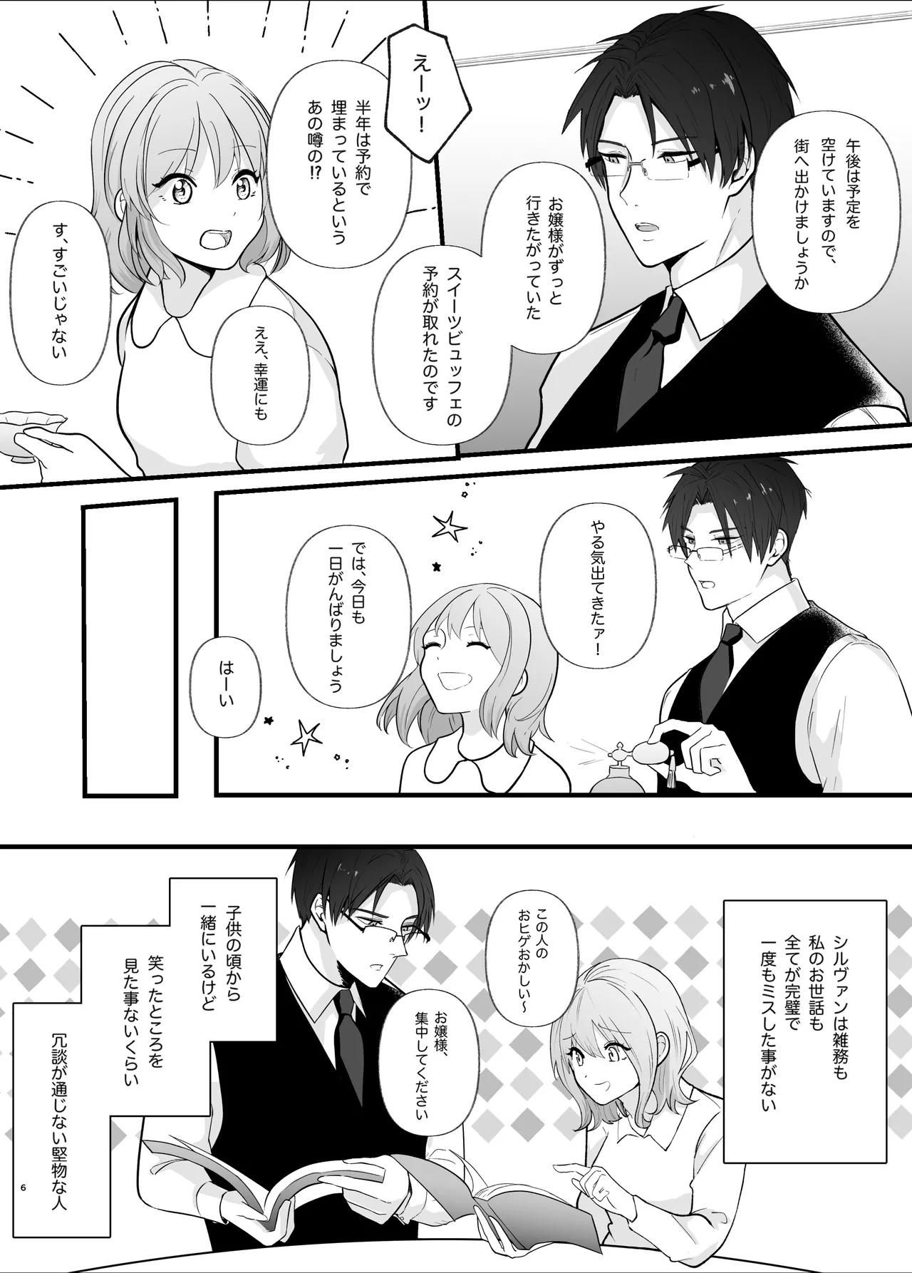 真面目なあなたを堕としたい - page6