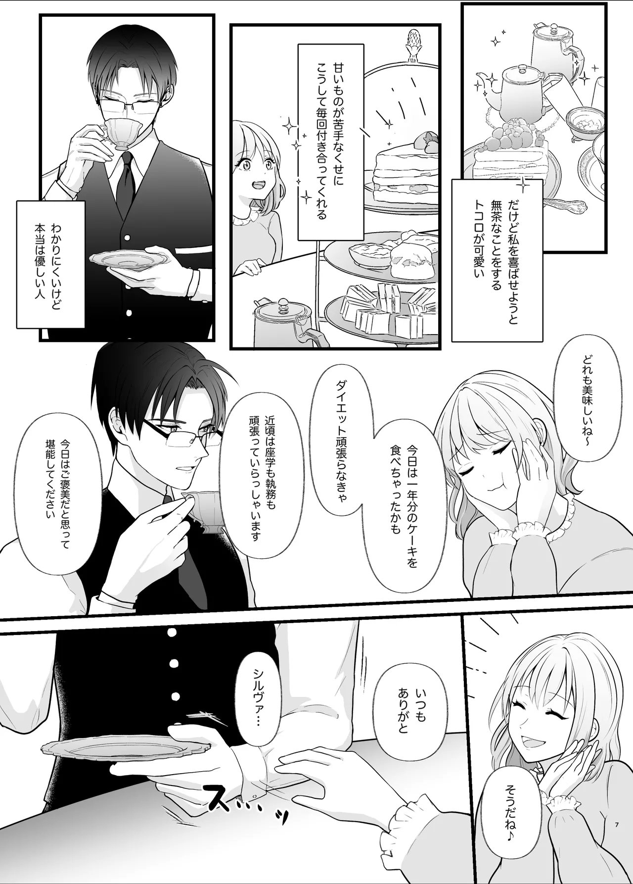 真面目なあなたを堕としたい - page7