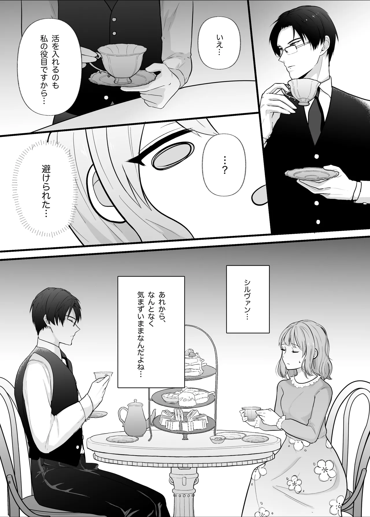 真面目なあなたを堕としたい - page8