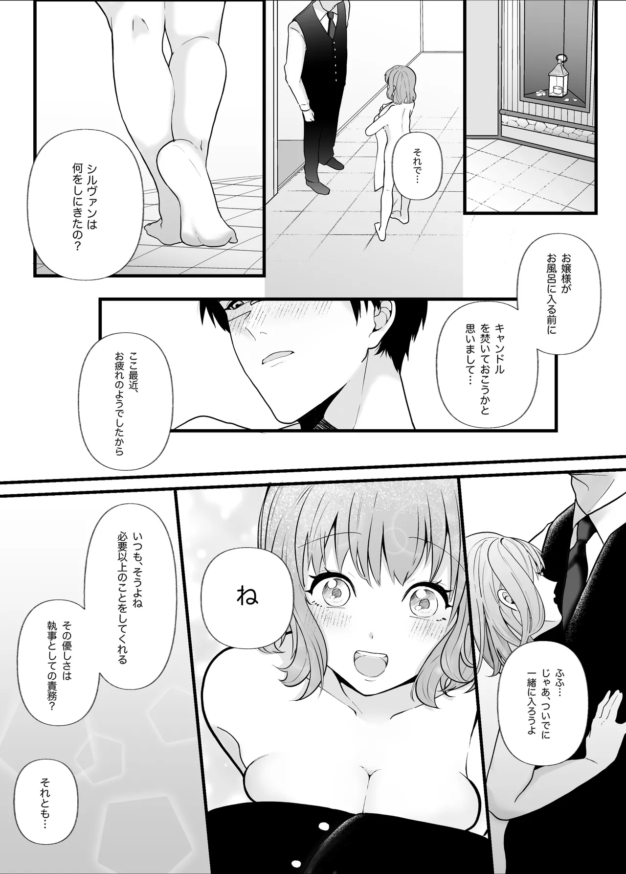 真面目なあなたを堕としたい - page9