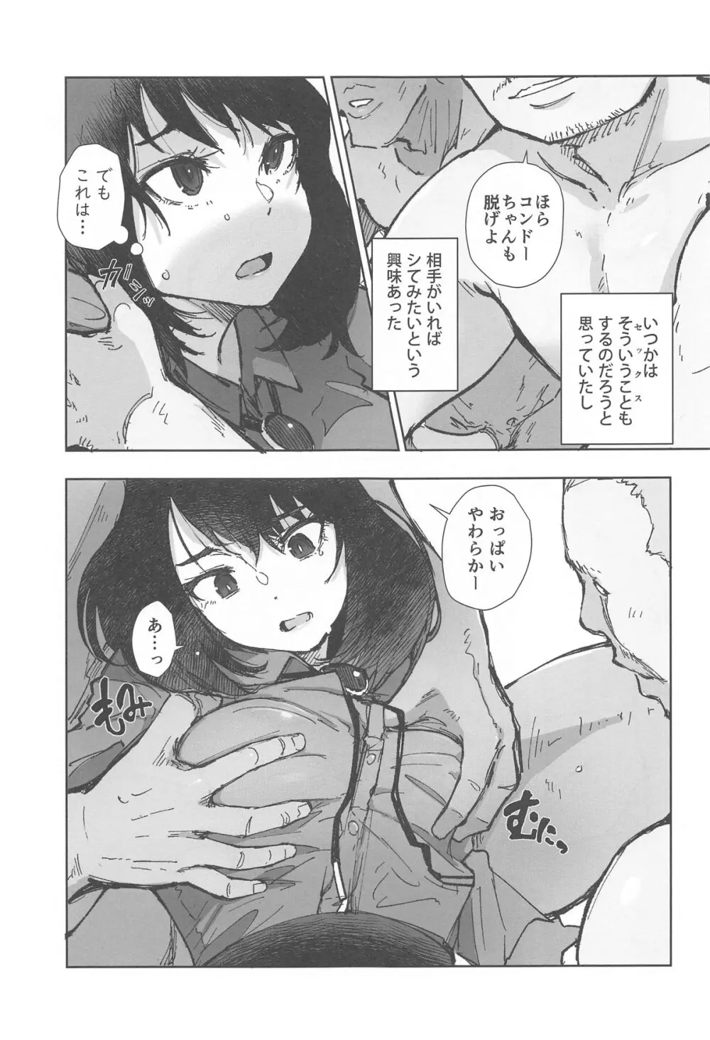 いっぱいつかったムスブさん - page10