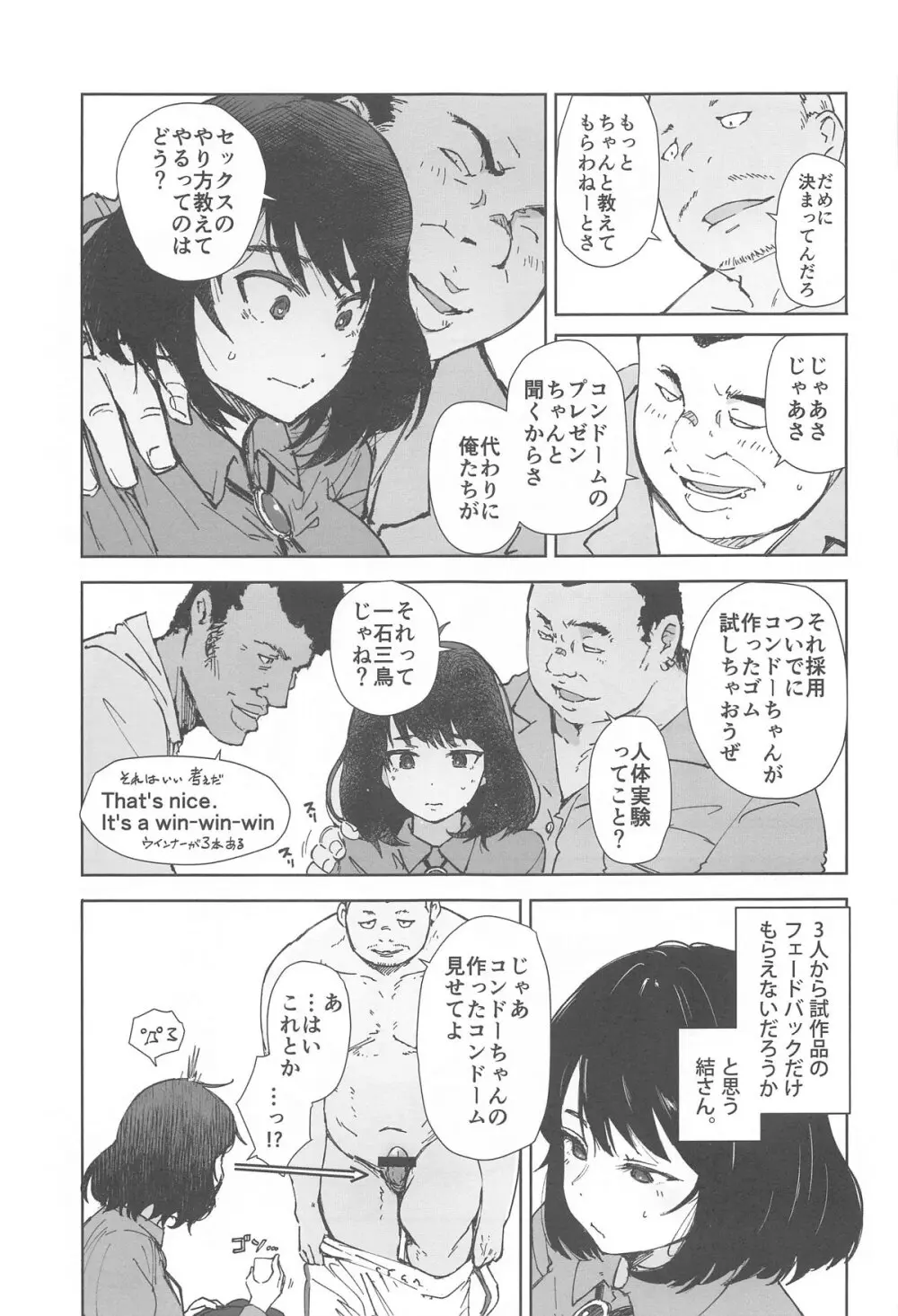 いっぱいつかったムスブさん - page6