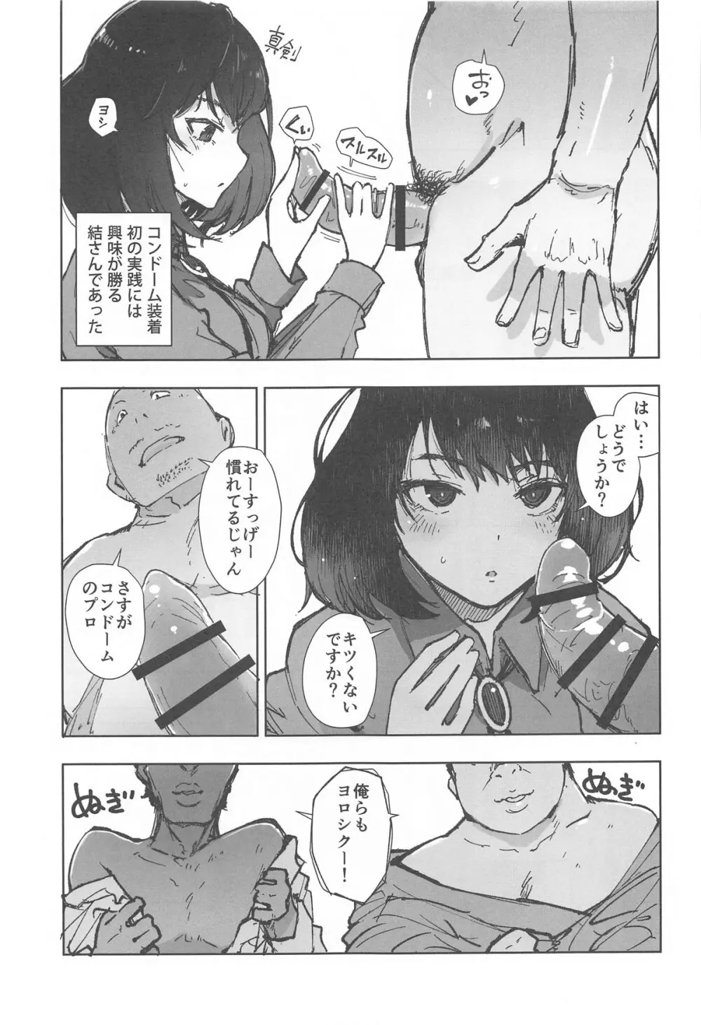 いっぱいつかったムスブさん - page8