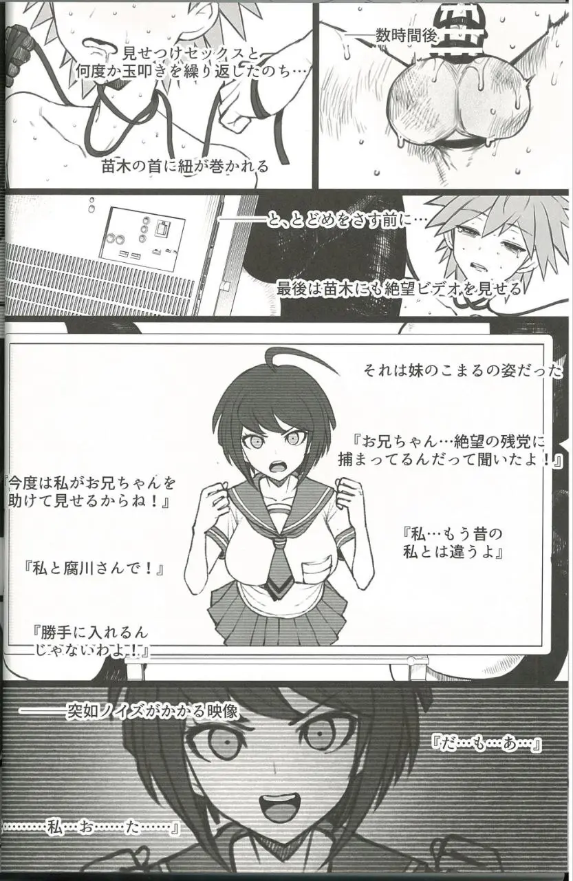 希望遺伝子の絶望的根絶 - page13