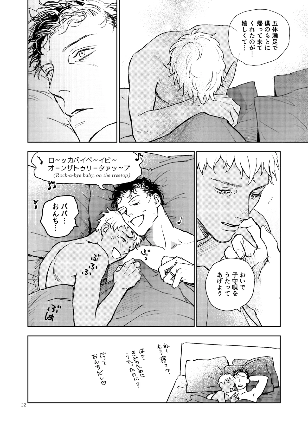 世界一かっこわるいふたり - page21