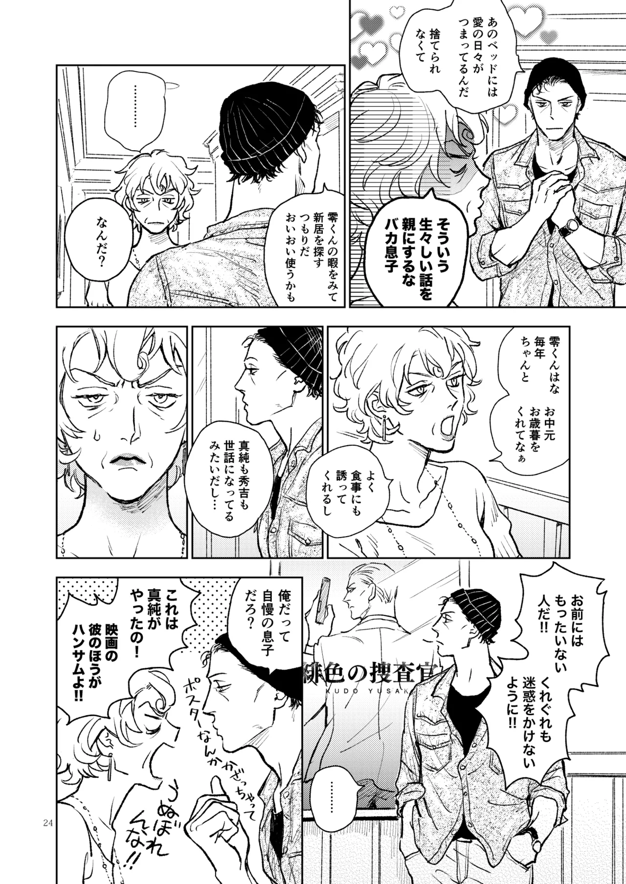 世界一かっこわるいふたり - page23