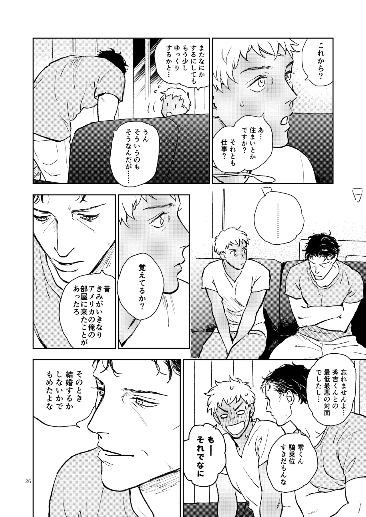 世界一かっこわるいふたり - page25