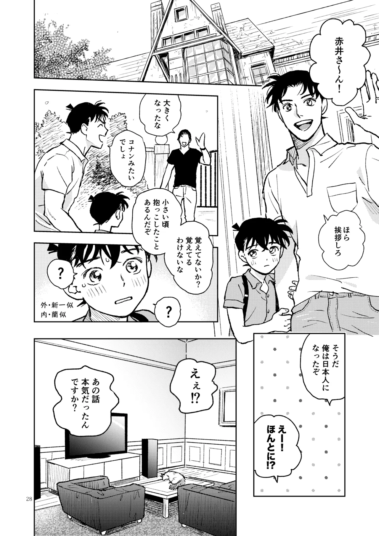 世界一かっこわるいふたり - page27