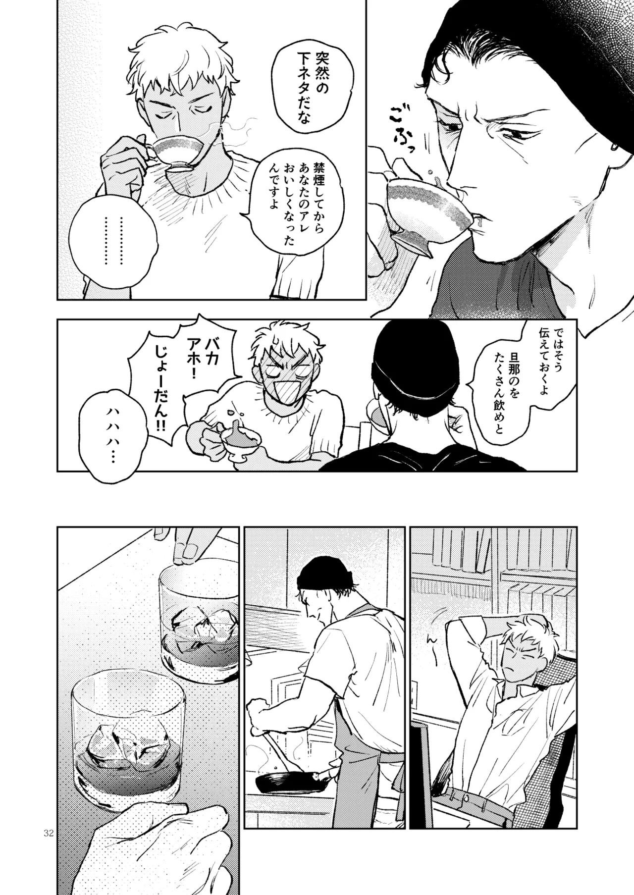 世界一かっこわるいふたり - page31