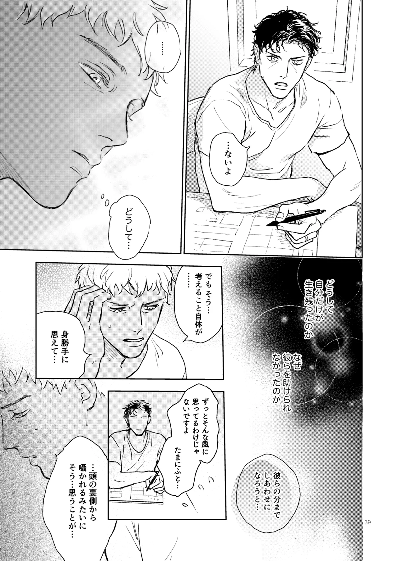 世界一かっこわるいふたり - page38