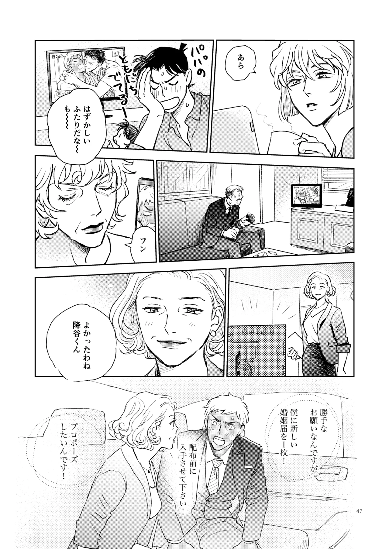 世界一かっこわるいふたり - page46