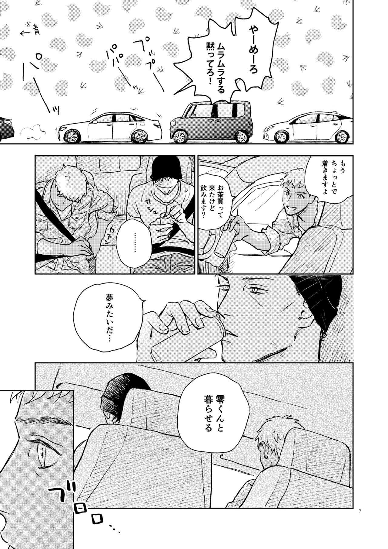 世界一かっこわるいふたり - page6