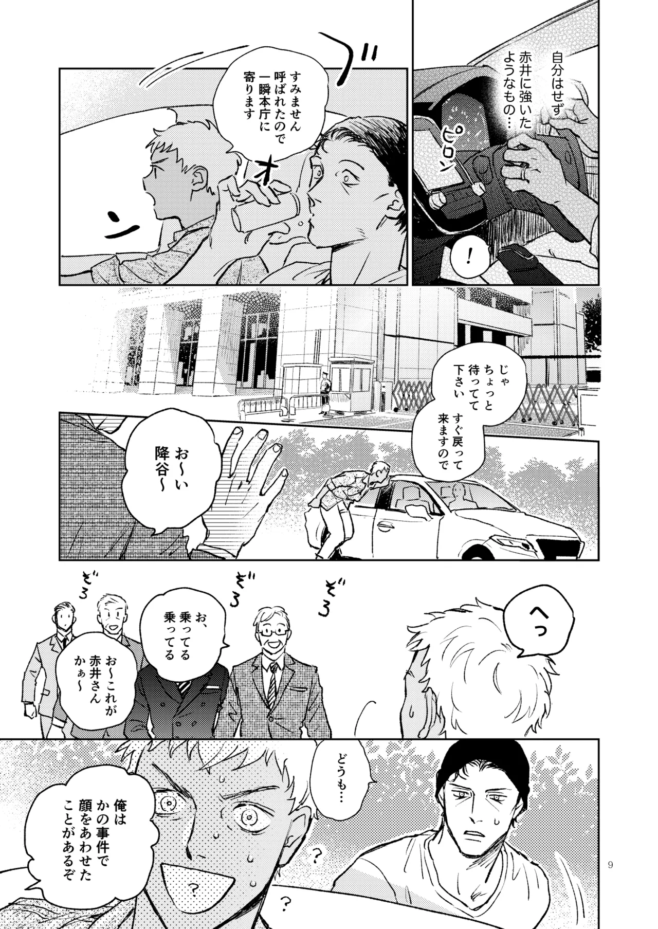 世界一かっこわるいふたり - page8