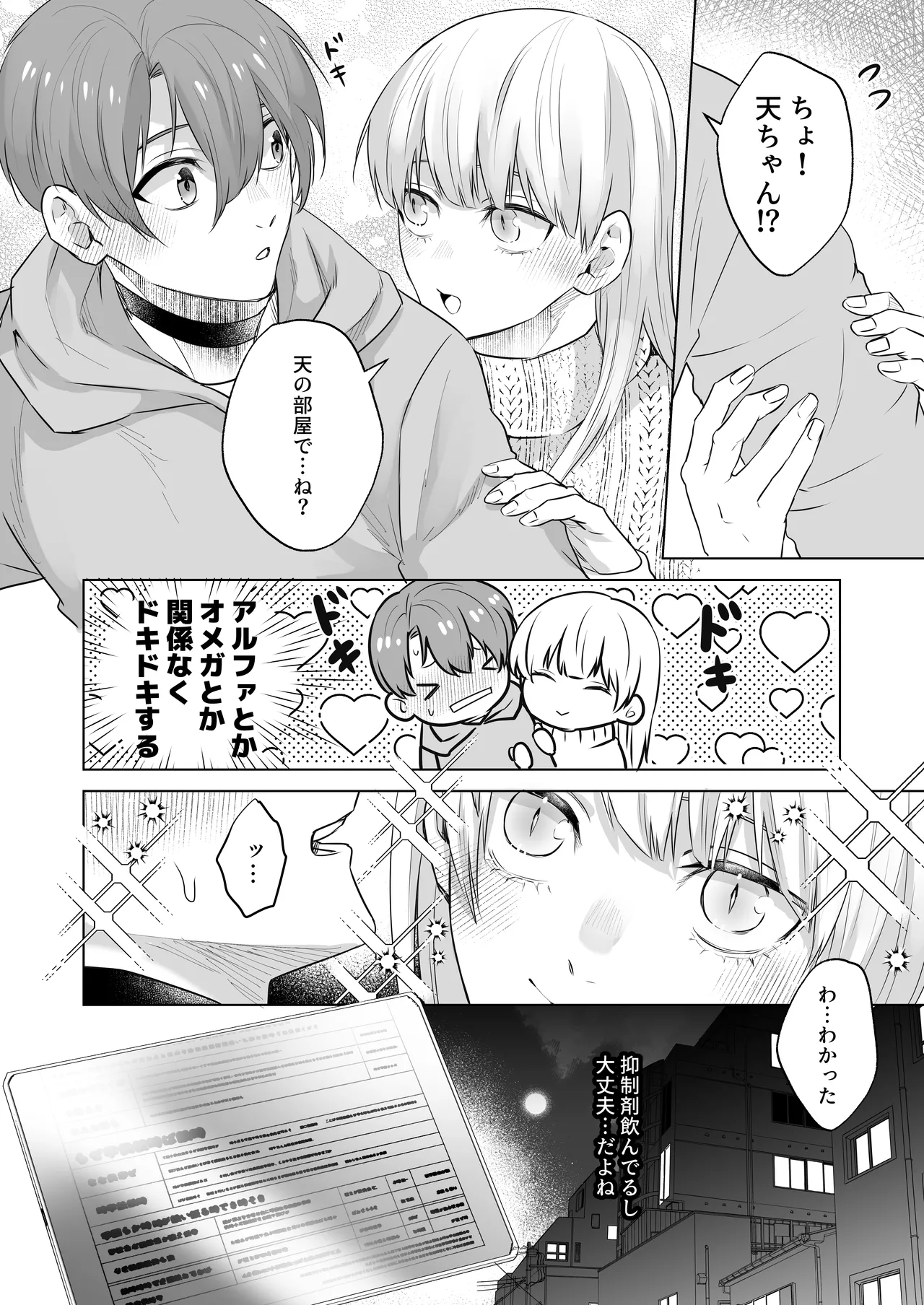 運命のアルファ -2本で孕ませて- - page12