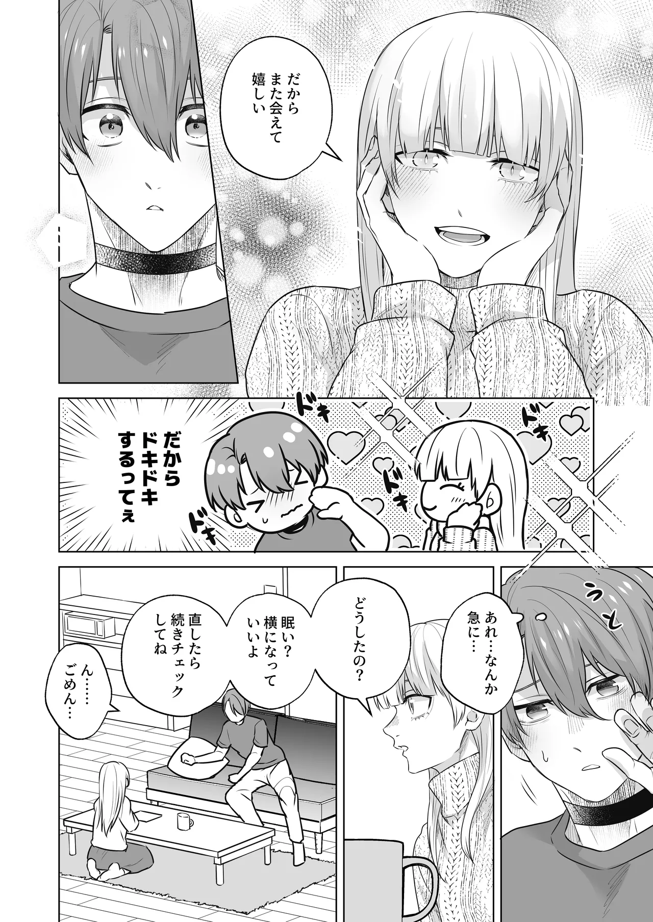 運命のアルファ -2本で孕ませて- - page14