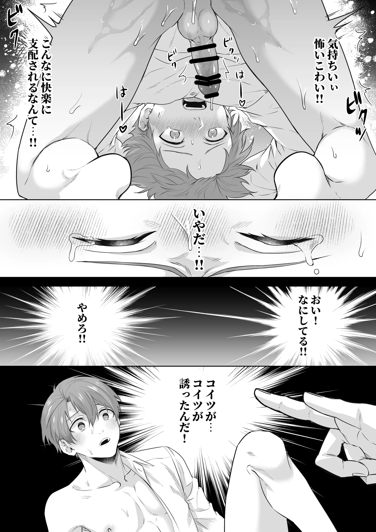 運命のアルファ -2本で孕ませて- - page17