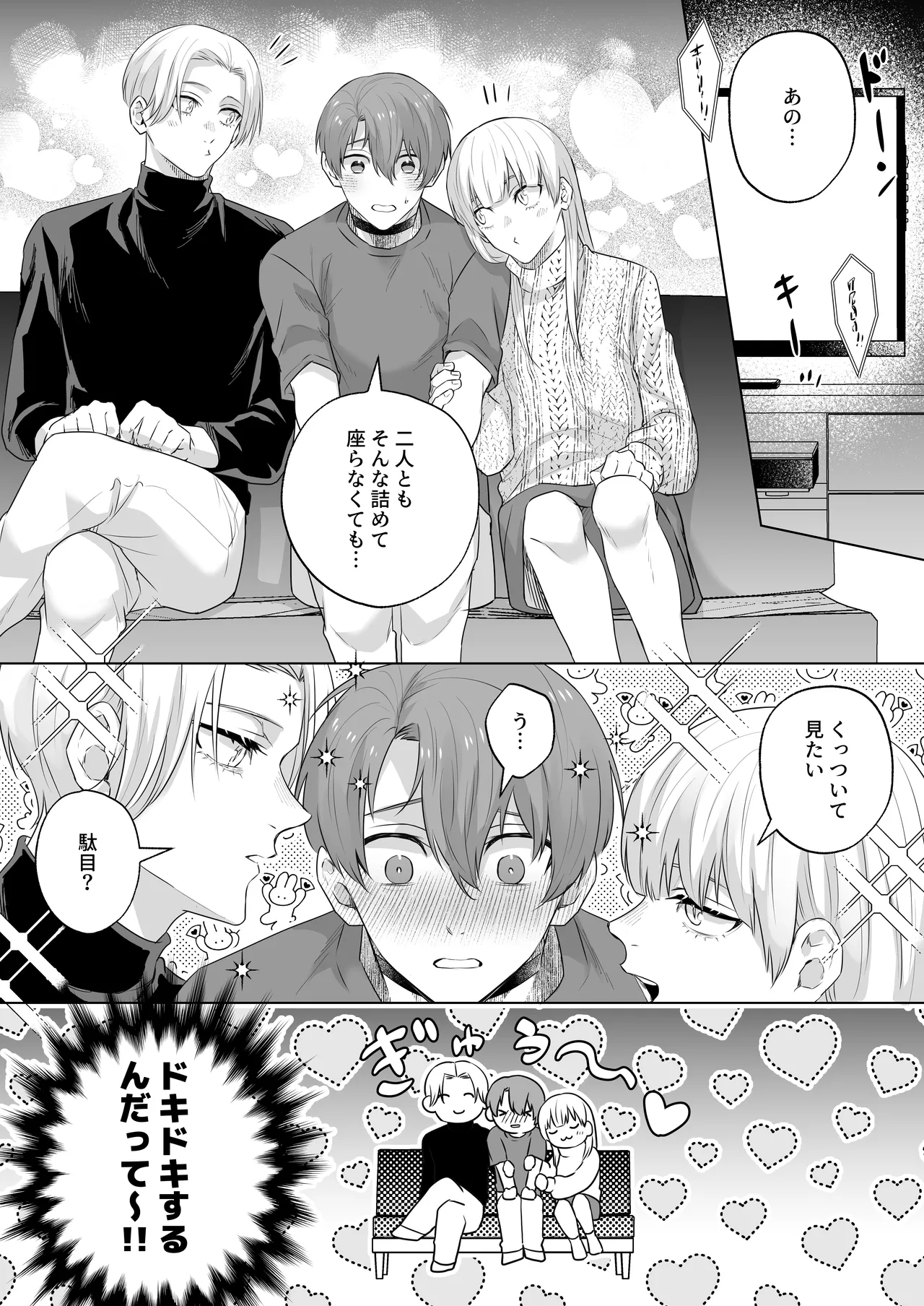 運命のアルファ -2本で孕ませて- - page19