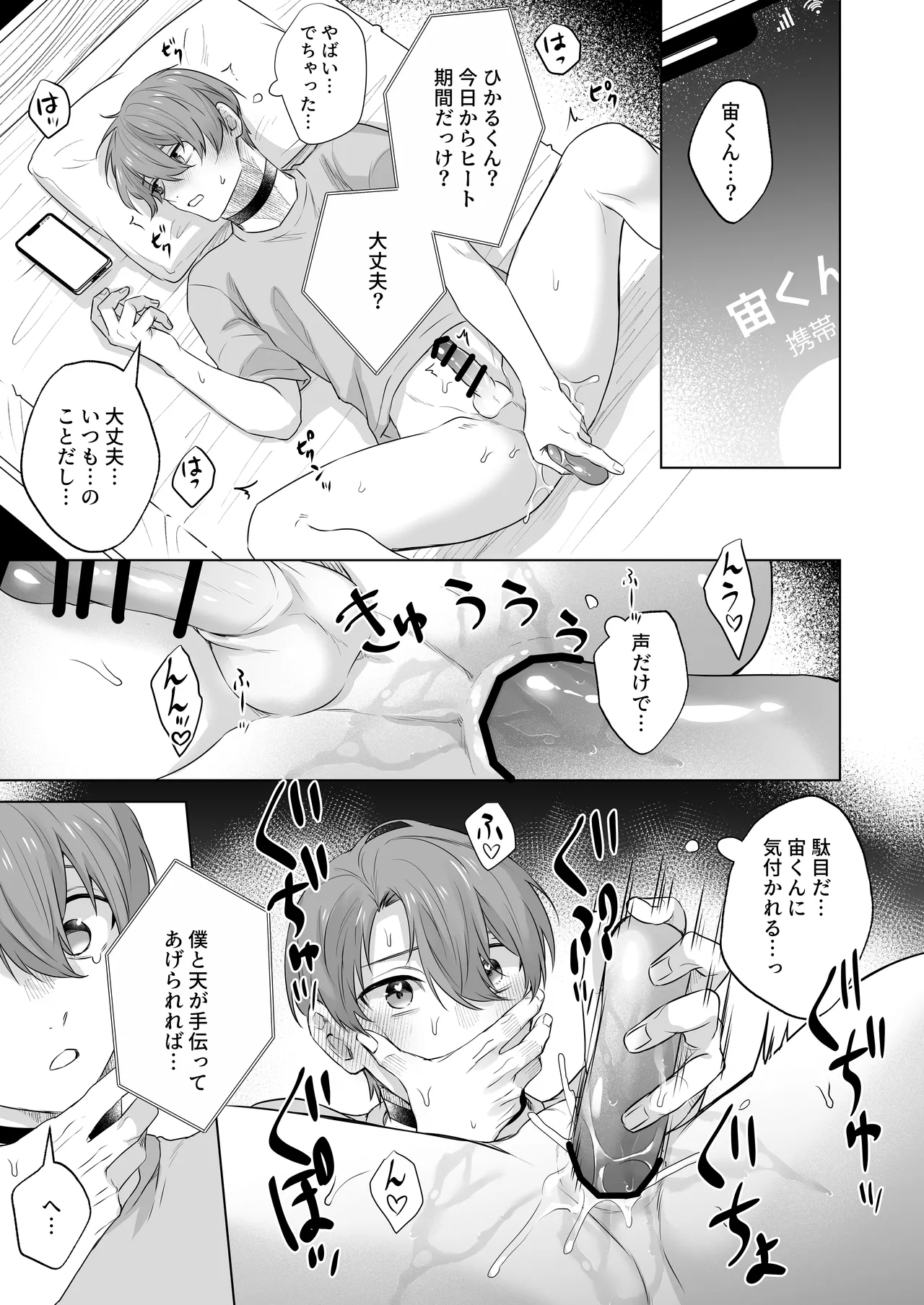 運命のアルファ -2本で孕ませて- - page23