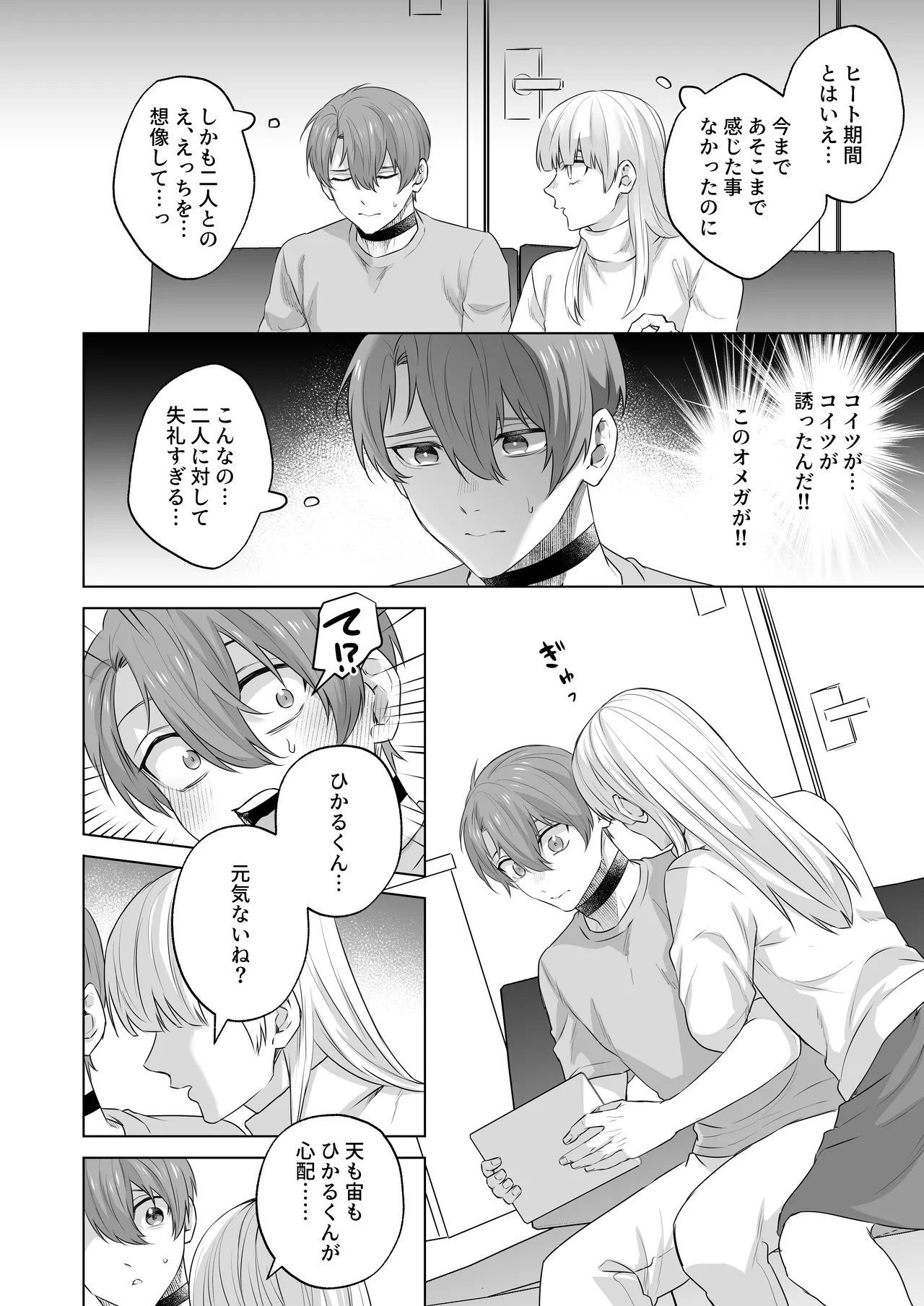 運命のアルファ -2本で孕ませて- - page26