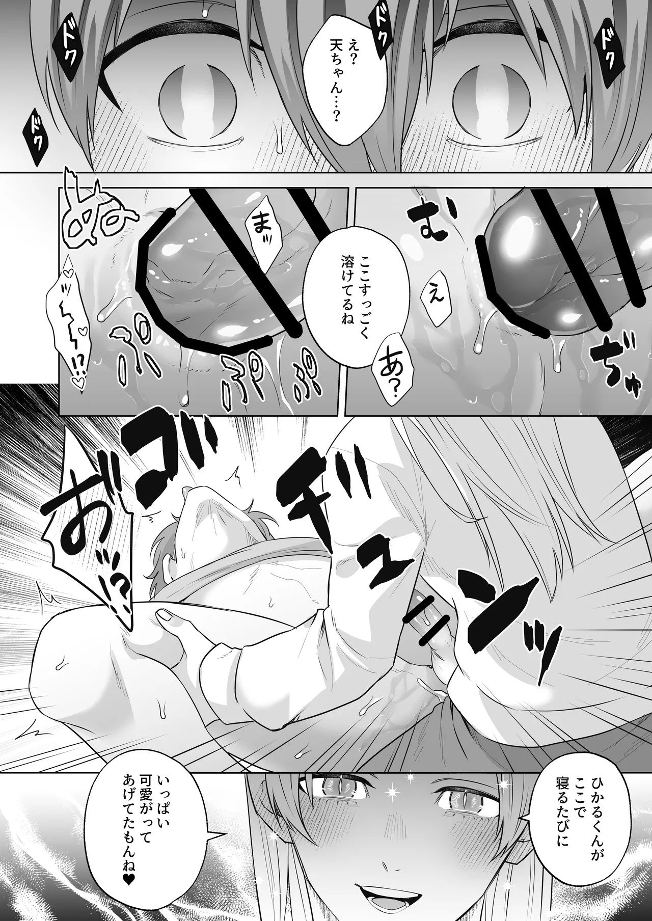 運命のアルファ -2本で孕ませて- - page30