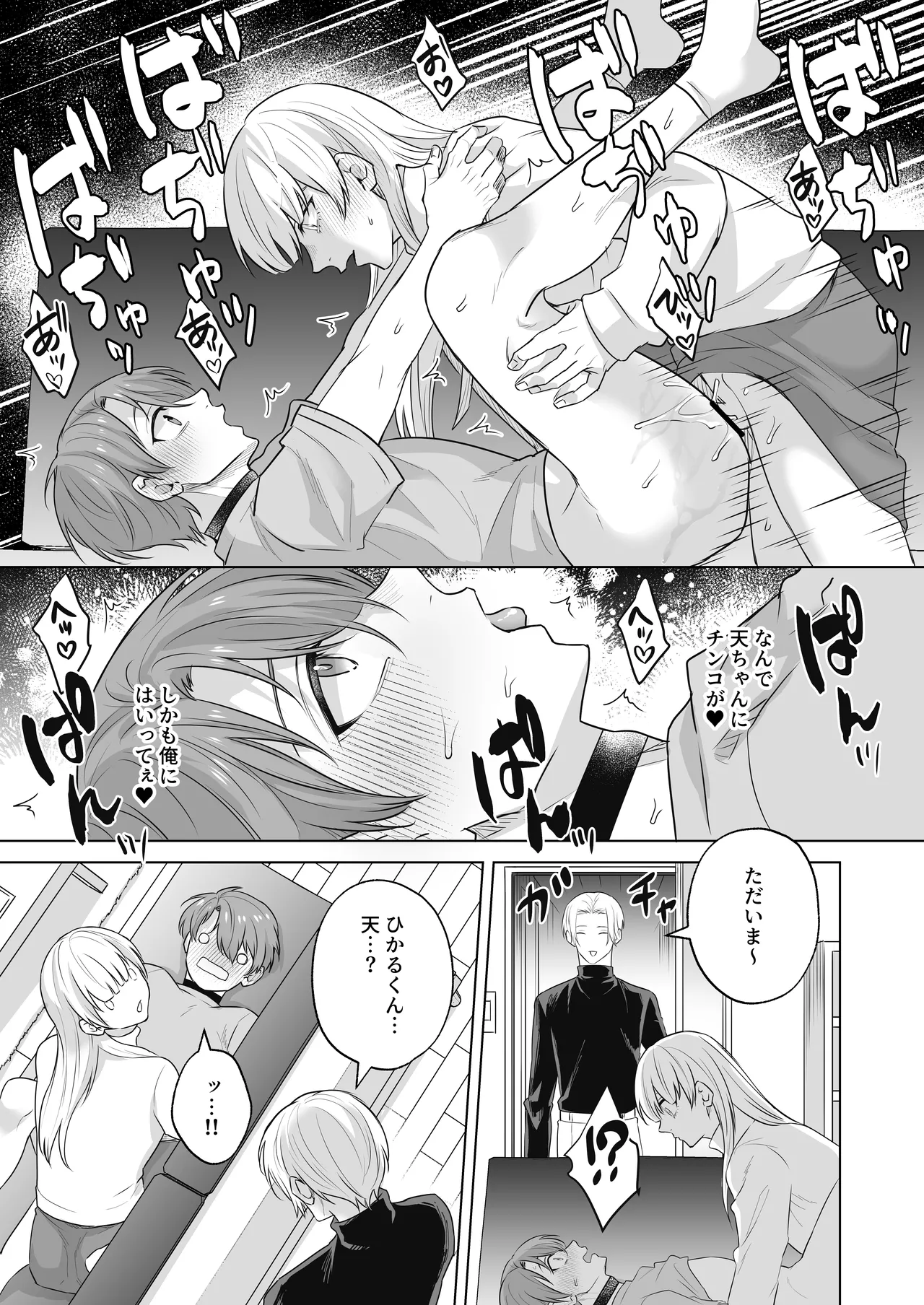 運命のアルファ -2本で孕ませて- - page31