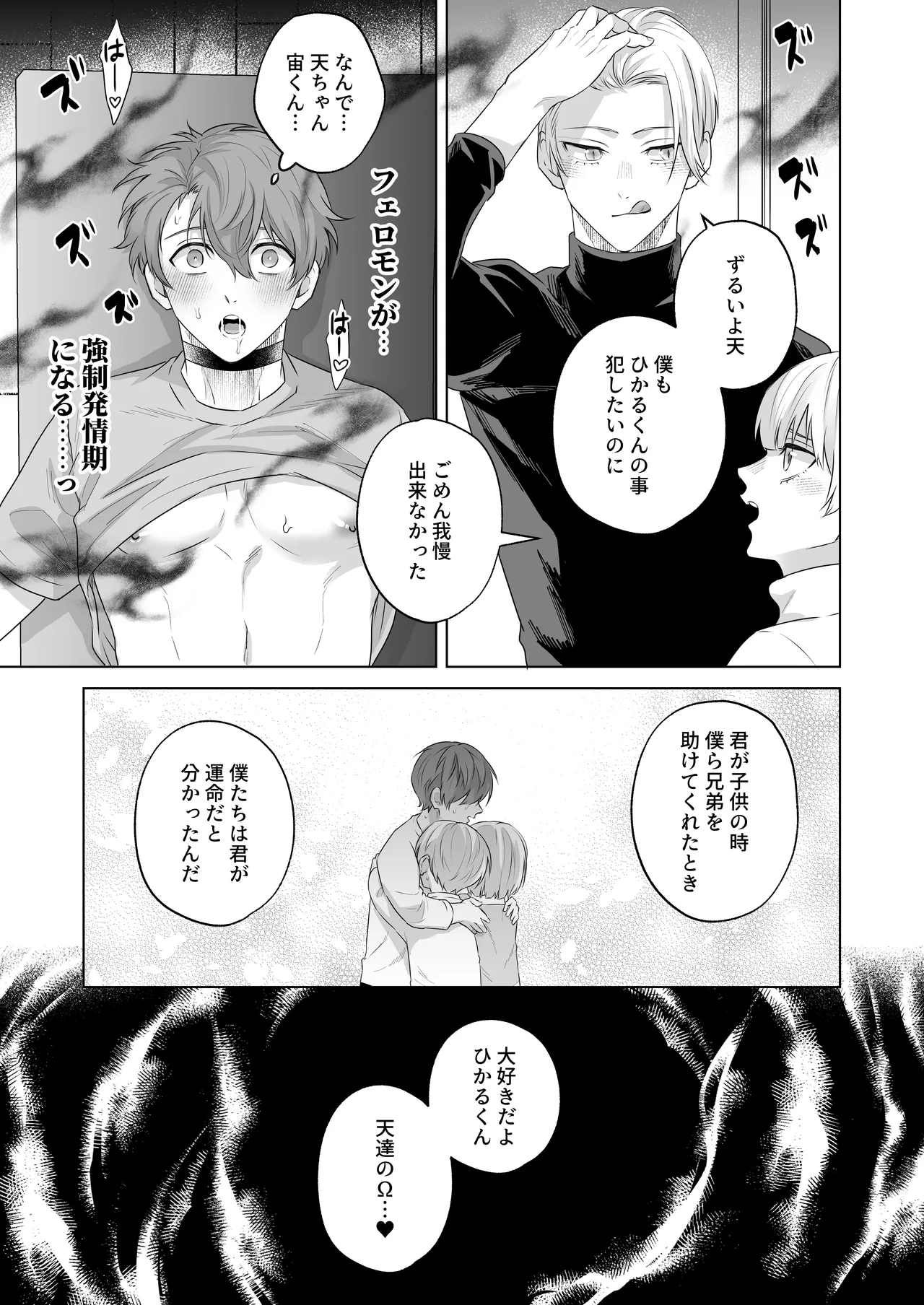 運命のアルファ -2本で孕ませて- - page33