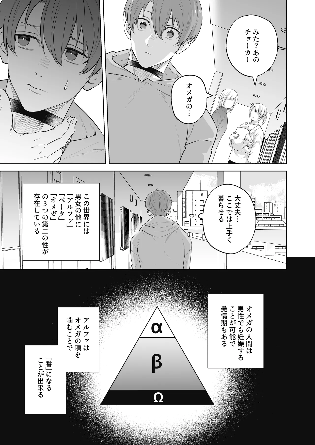 運命のアルファ -2本で孕ませて- - page5