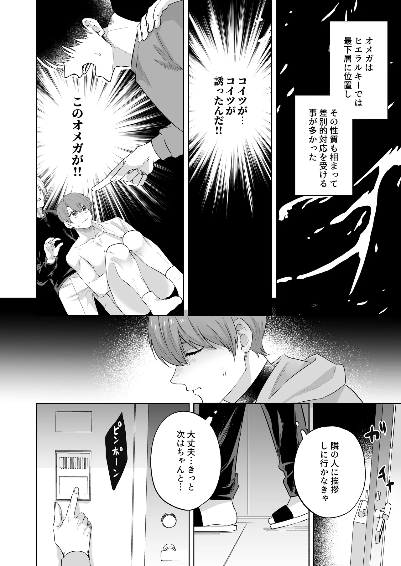 運命のアルファ -2本で孕ませて- - page6