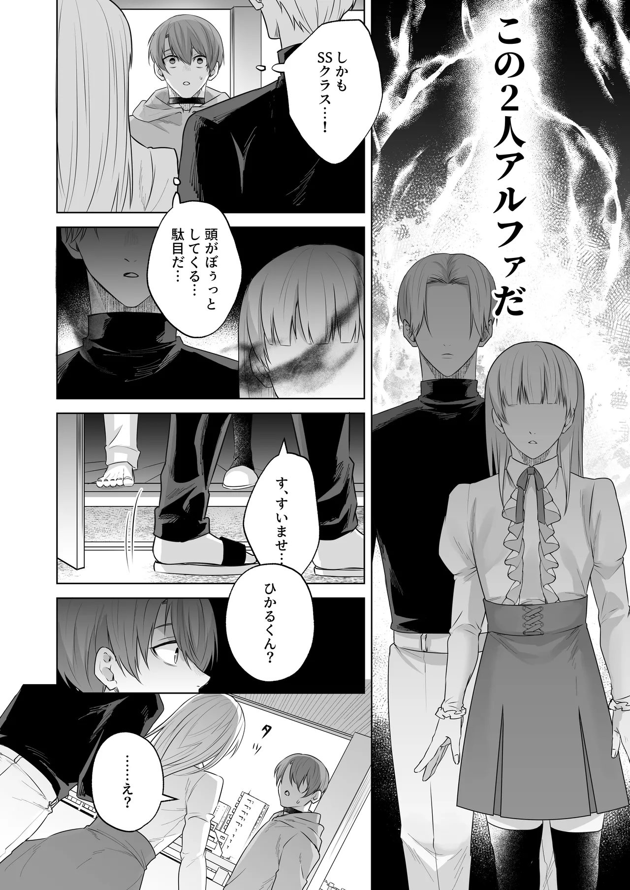 運命のアルファ -2本で孕ませて- - page8