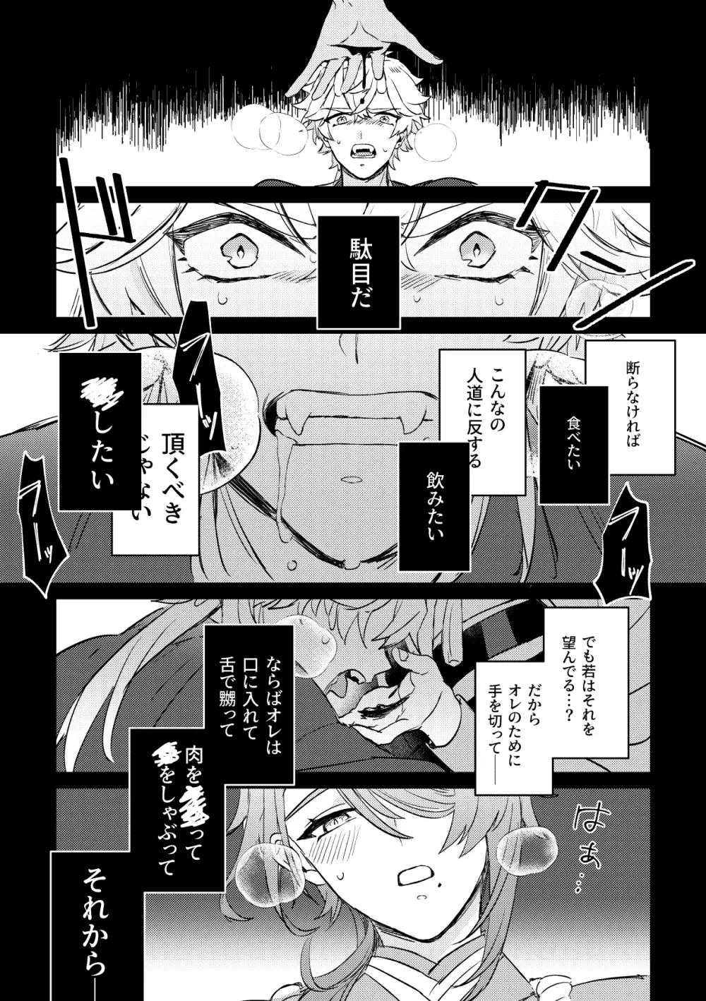 異域之鬼 - page26