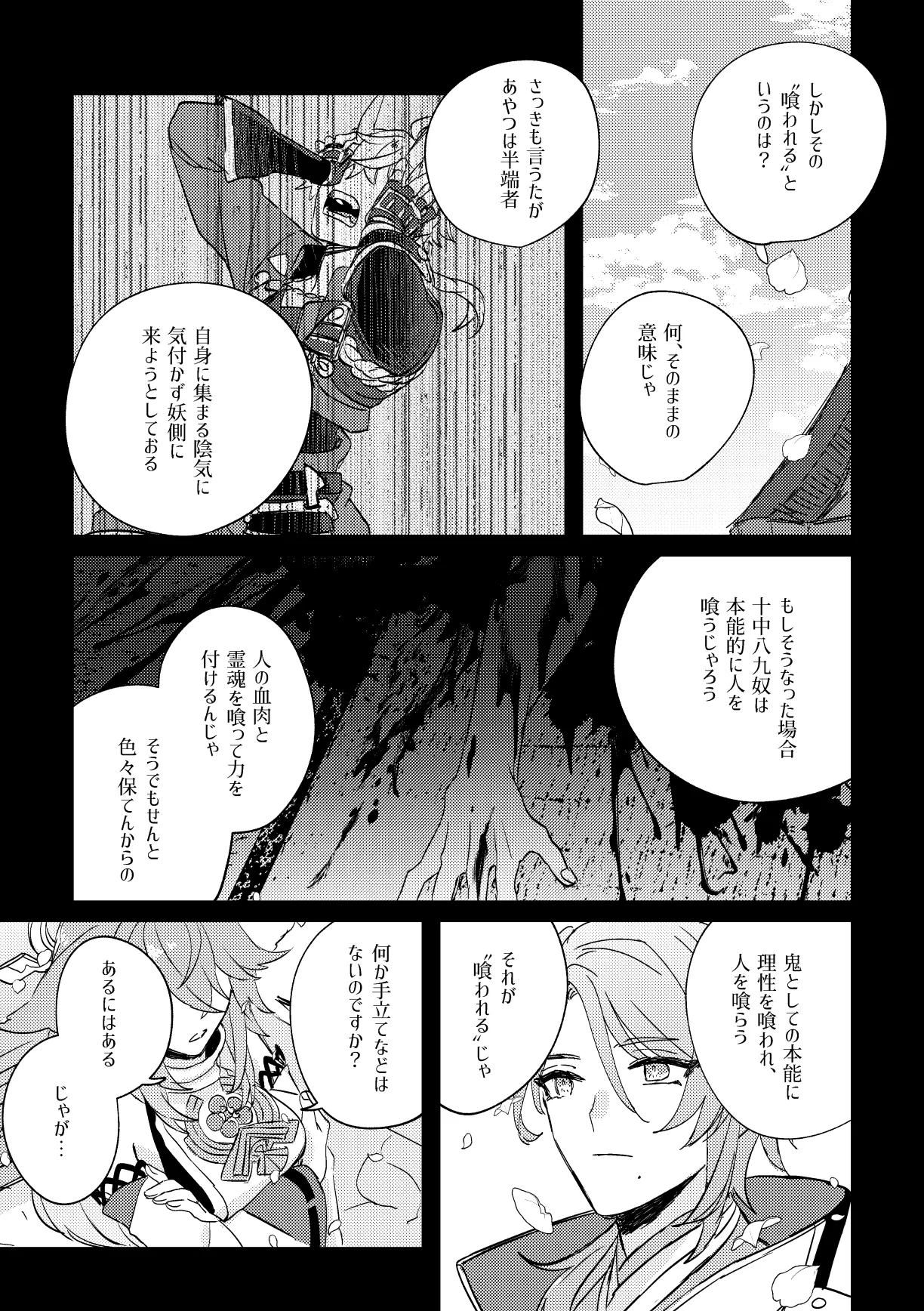 異域之鬼 - page34