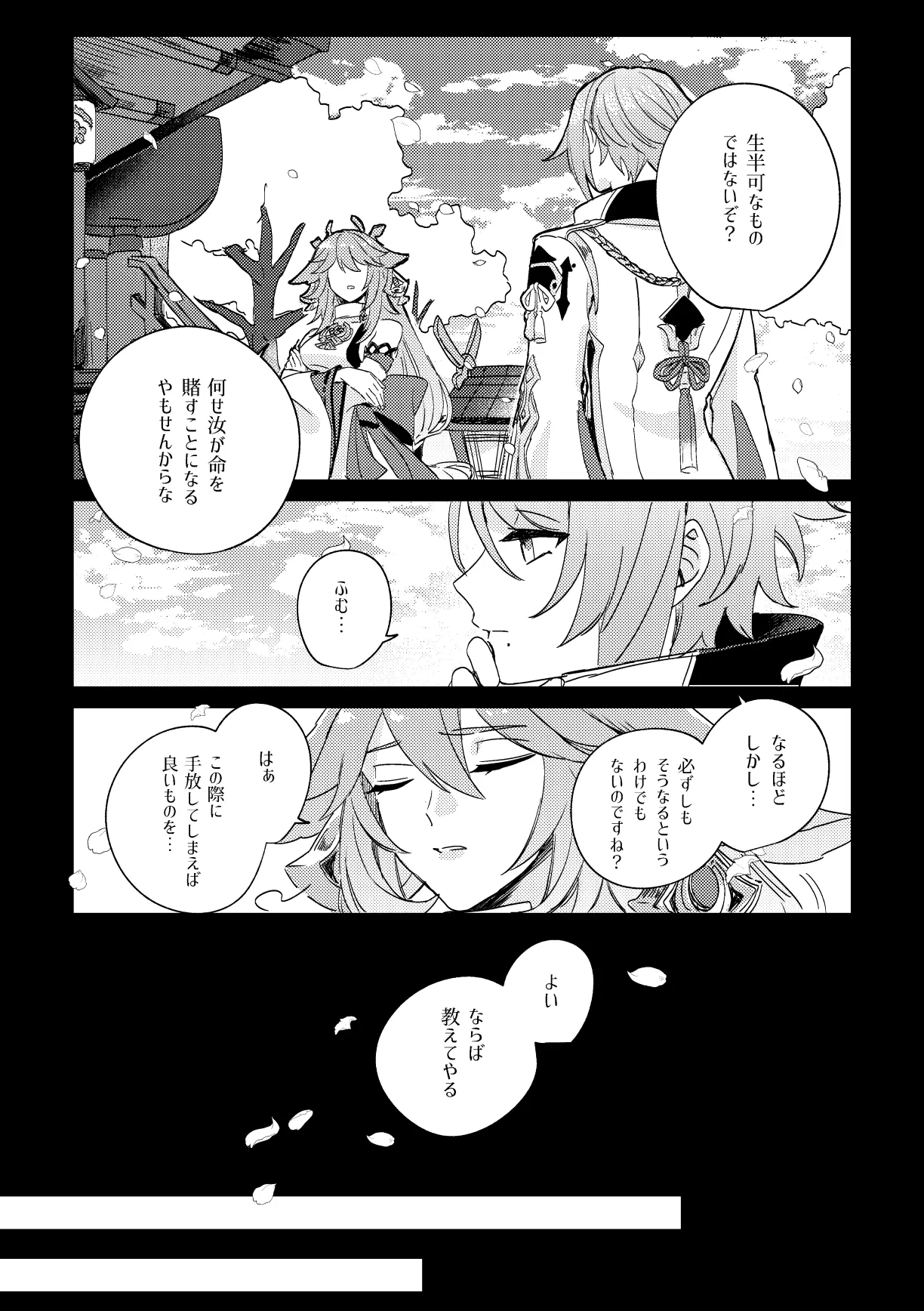 異域之鬼 - page35