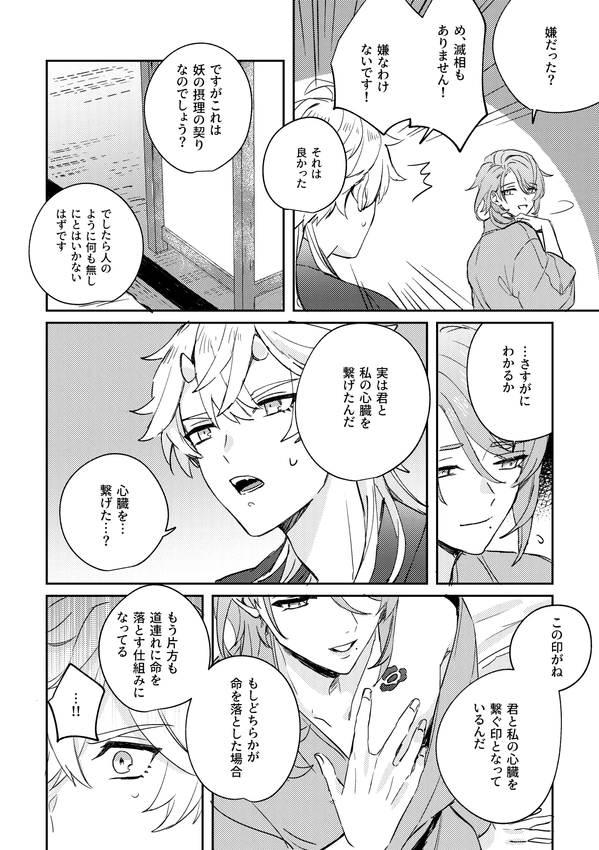 異域之鬼 - page37